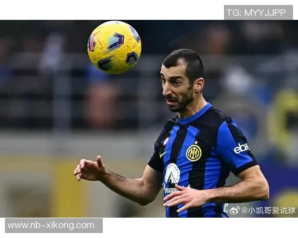 姆希塔良透露曾有机会提前加盟国米却因不愿冒险选择留在罗马