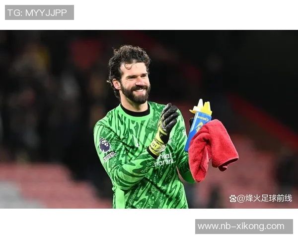 阿利森缺阵对利物浦影响显著场均失球增加至04球