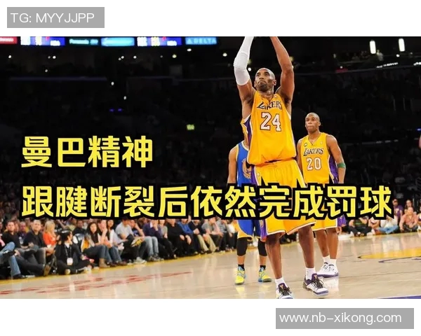 哈利伯顿称赞科比即使跟腱断裂仍能走出球场展现非凡毅力