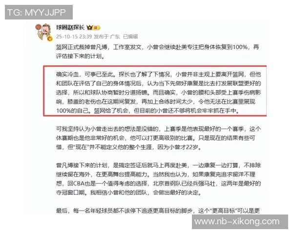 媒体人分析小曾状态不佳影响篮网签约背后公关策略揭秘