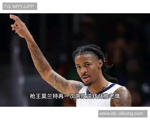 小球时代灰熊如何自我造血生存莫兰特能否带队崛起成领袖 小球时代灰熊如何自我造血生存莫兰特能否带队崛起成领袖